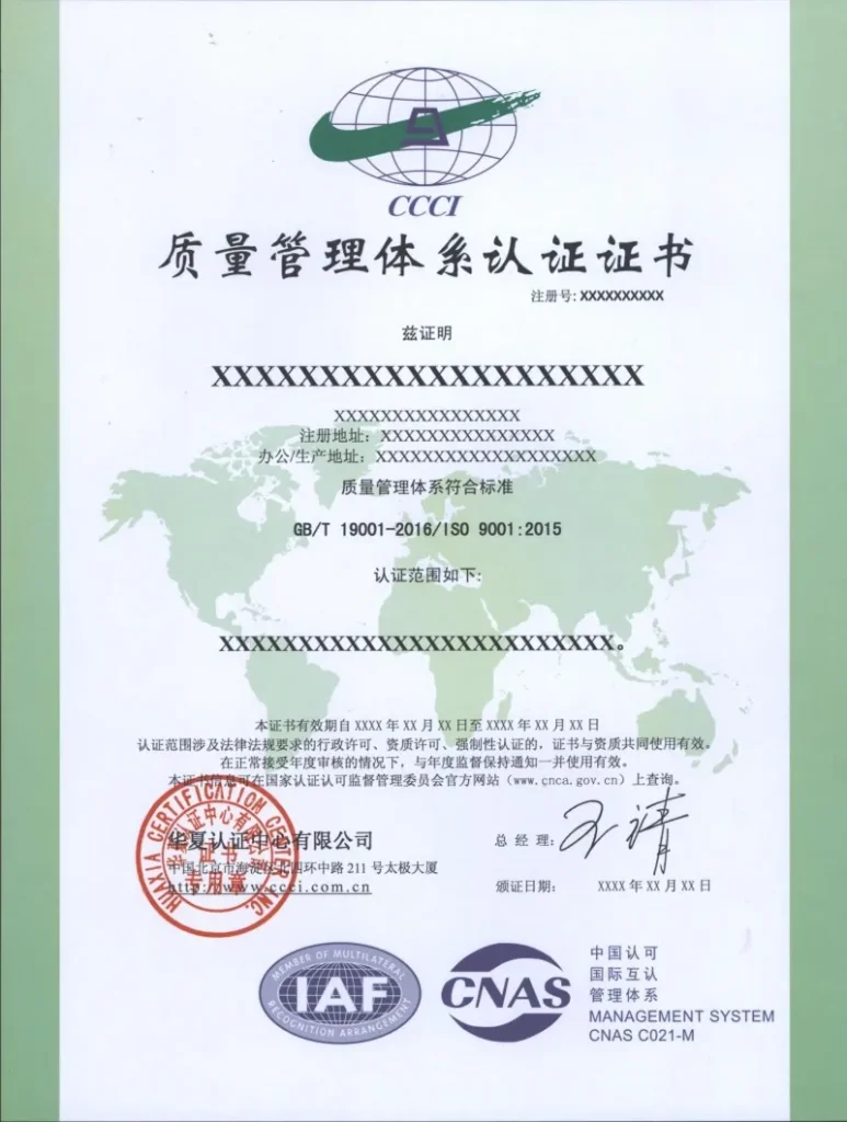 华夏认证中心ISO9001认证证书
