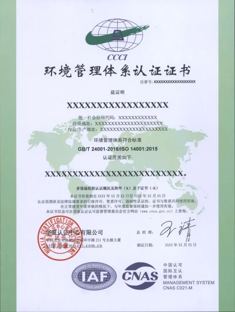 华夏认证中心ISO14001认证证书