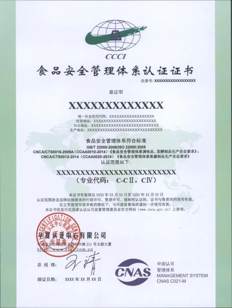 华夏认证中心ISO22000认证证书